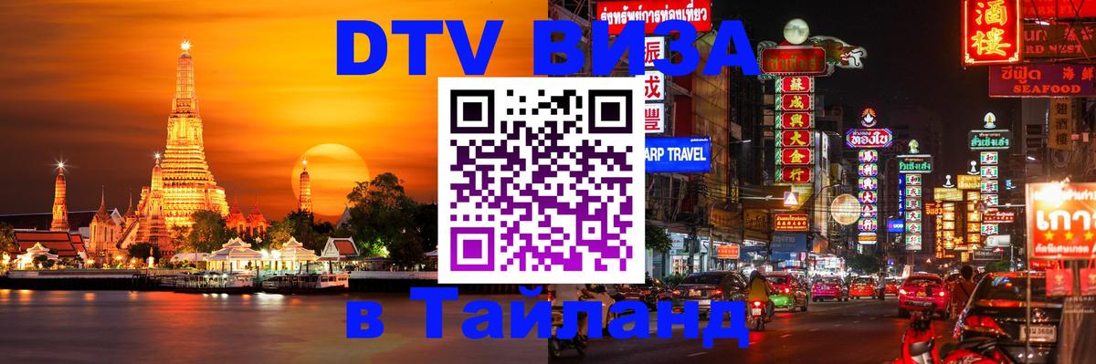 DTV Visa Thailand — прайс и условия, виза без дополнительных документов - Джакарта 