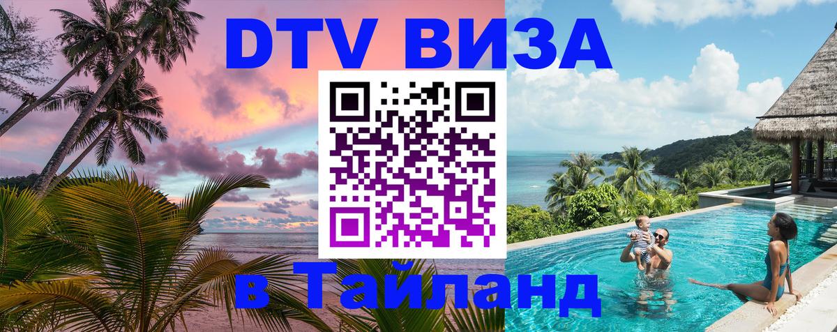Цены на DTV визу в Таиланд — пакеты услуг, достаточно даже паспорта - Джакарта 
